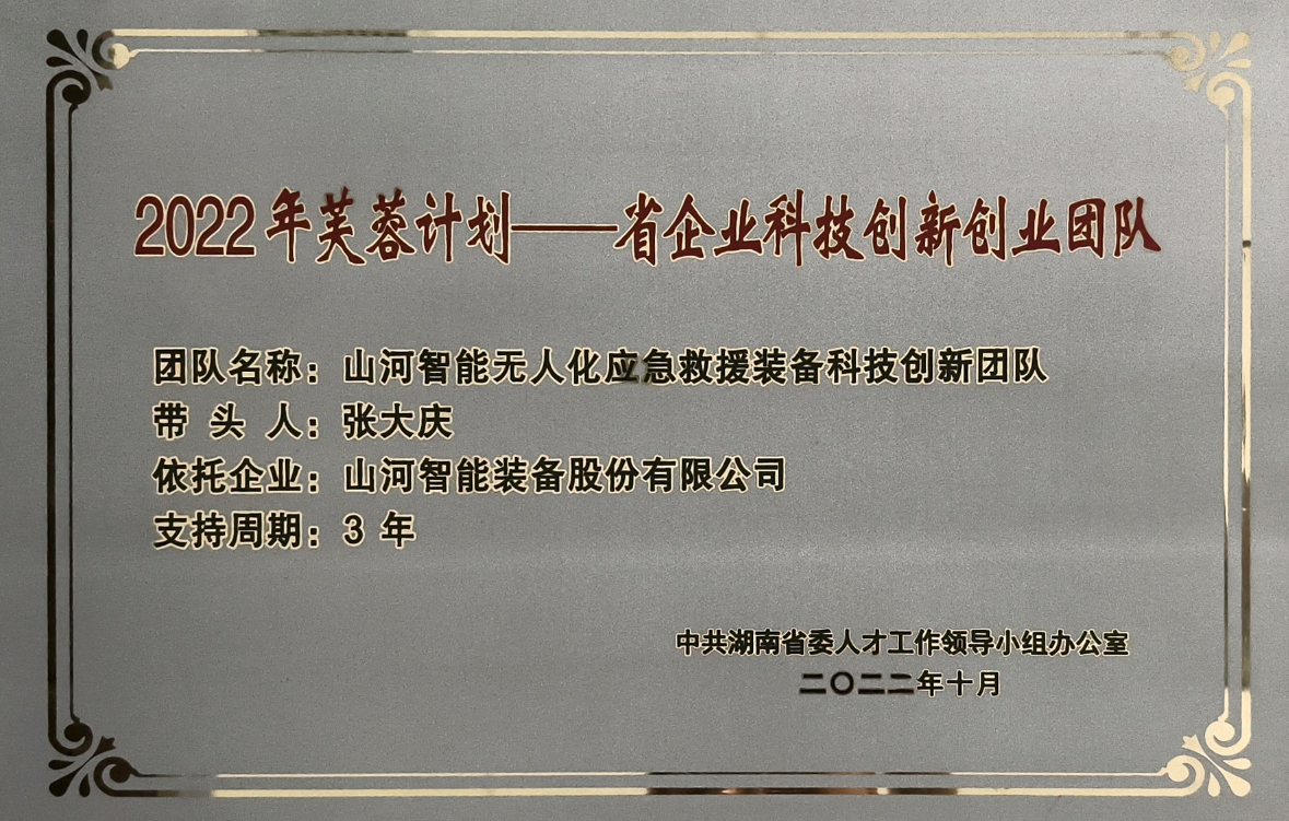 国家级名单公布！江南网页版智能特种装备有限公司获批第六批专精特新“小巨人”企业！