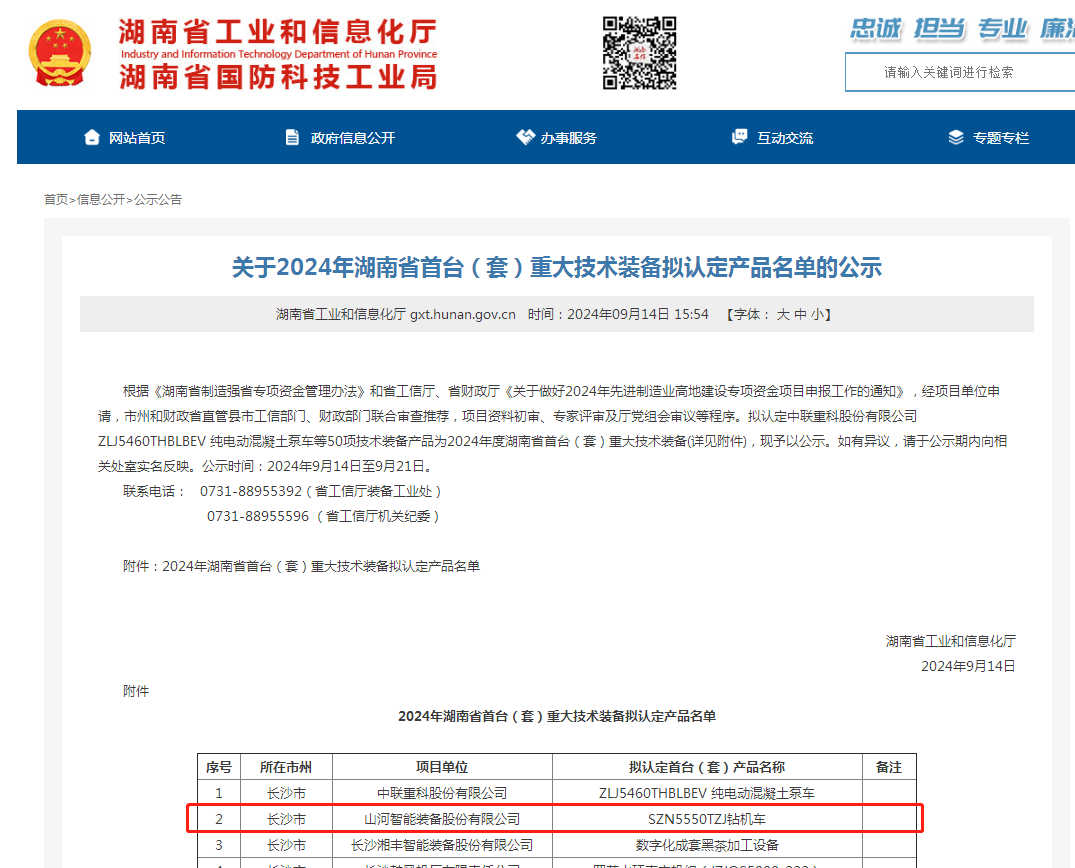 江南网页版智能产品入选湖南省首台（套）重大技术装备产品名单