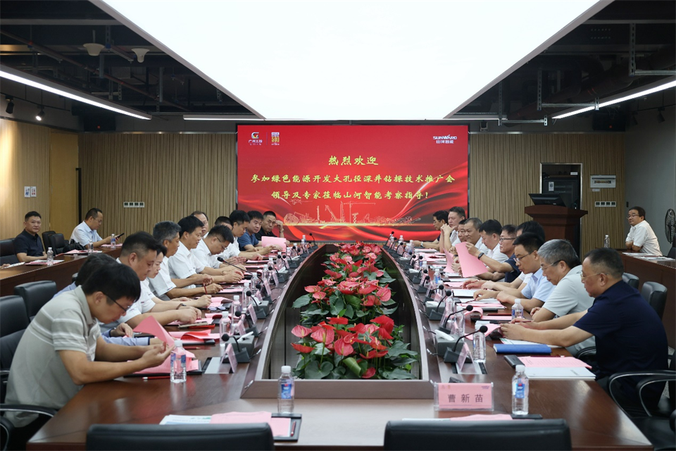 江南网页版智能工研院绿色能源开发大孔径深井钻探技术推广会圆满举行