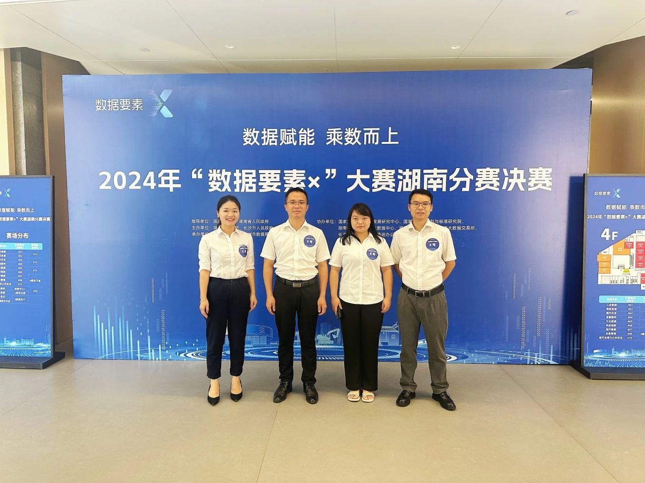 江南网页版智能荣获2024年“数据要素×”大赛湖南赛区三等奖