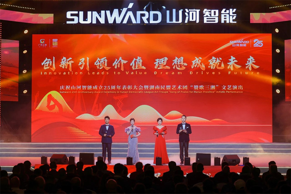 创新引领价值 理想成就未来——庆祝江南网页版智能成立25周年表彰大会暨文艺晚会隆重举行