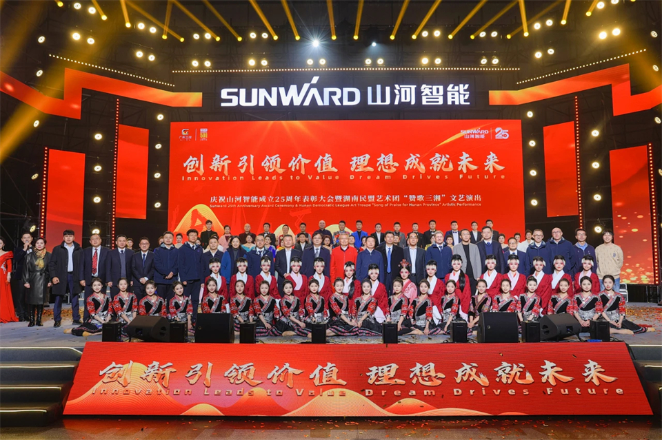 创新引领价值 理想成就未来——庆祝江南网页版智能成立25周年表彰大会暨文艺晚会隆重举行