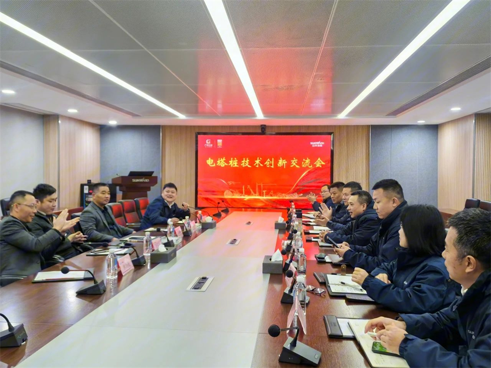 江南网页版智能举办电塔桩技术创新交流会，为电力基础设施建设注入新动力