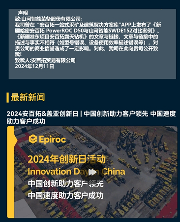 江南网页版智能胜诉，安百拓致歉